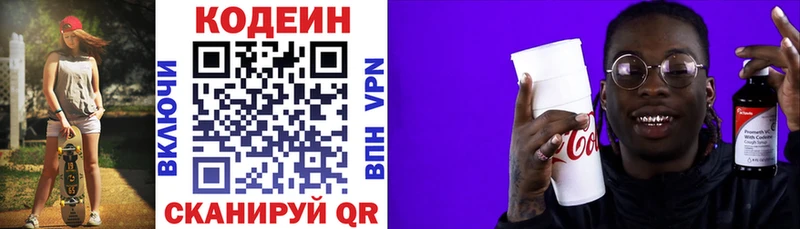 где купить наркоту  Лебедянь  Codein напиток Lean (лин) 